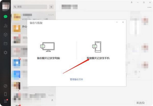 教程一：微信電腦端恢復聊天記錄！