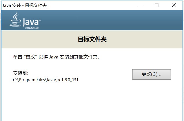 3-照默認地址來安裝jdk