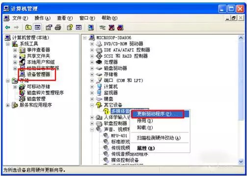 2-右鍵選擇“更新驅動程序”