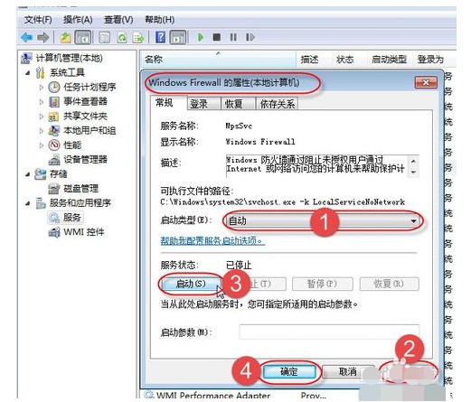 3-開(kāi)啟 Windows Firewall 服務(wù) 3-開(kāi)啟 Windows Firewall 服務(wù)