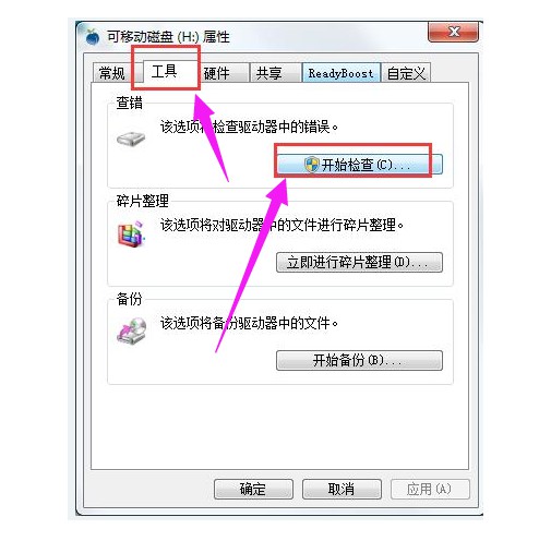 4-點擊“工具→開始檢查”