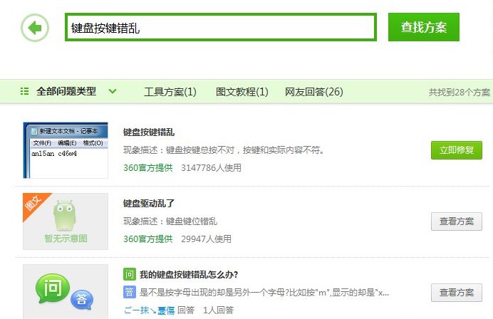 查看“鍵盤按鍵錯亂”解決方案