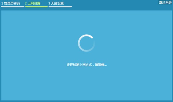 2-路由器會自動檢測上網(wǎng)方