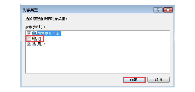 6-“對象類型”窗口