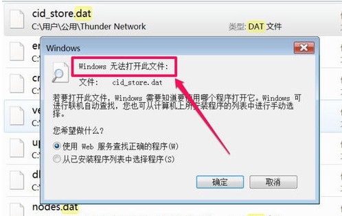 dat文件用什么軟件打開？