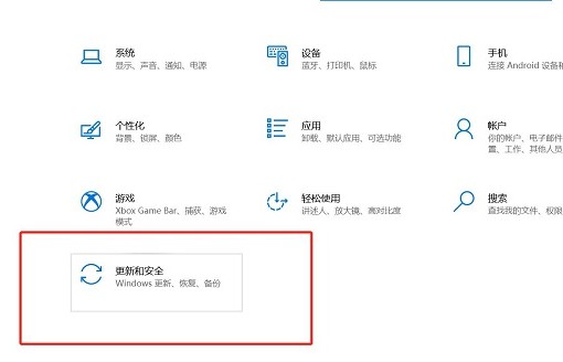 2-點擊更新和安全