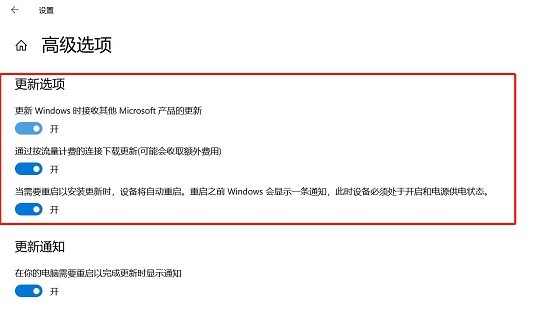 3-win10更新選項與更新通知下的所有選項關閉