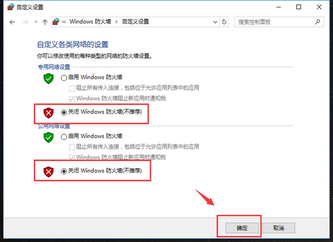 9-關閉Windows防火墻