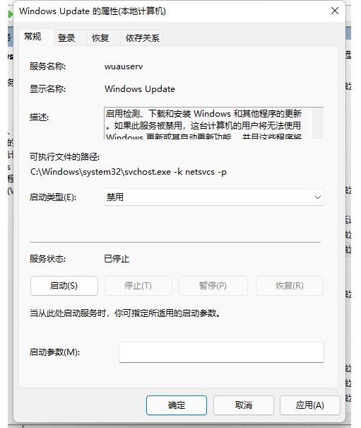 5-啟動類型設置為禁用