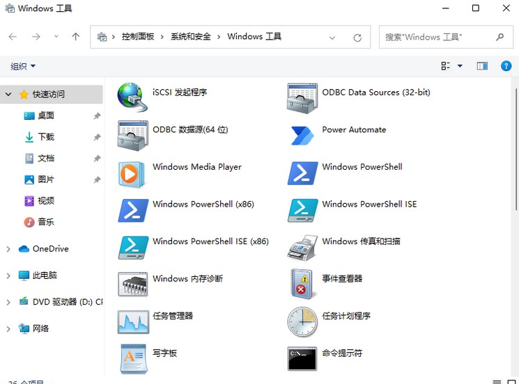 4-Windows 11系統附件