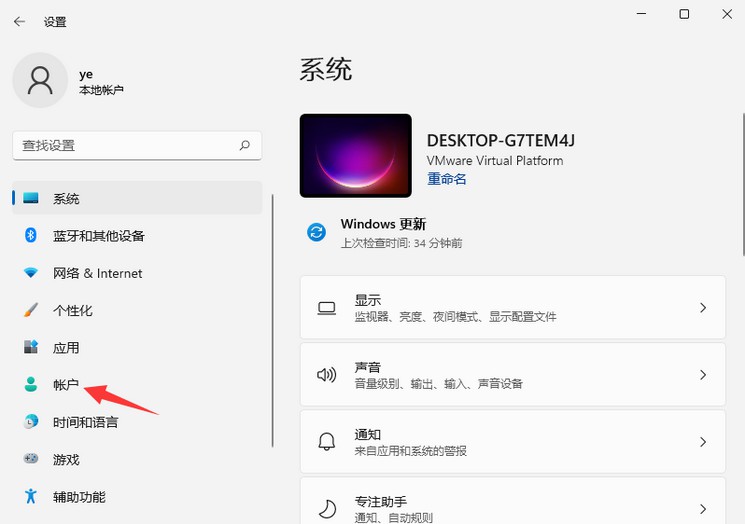 2-找到“賬戶”選項