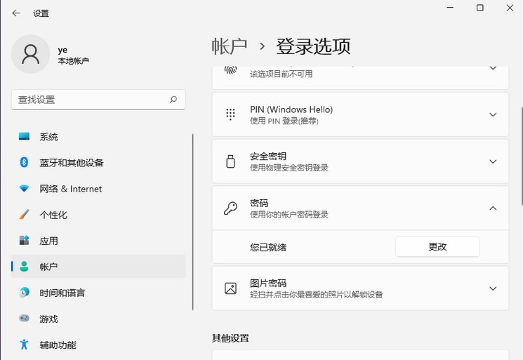 3-準備進行密碼的修改