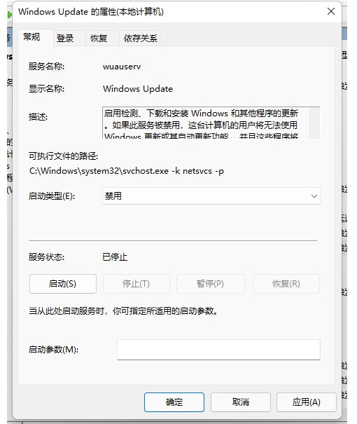 5-啟動類型設置為禁用