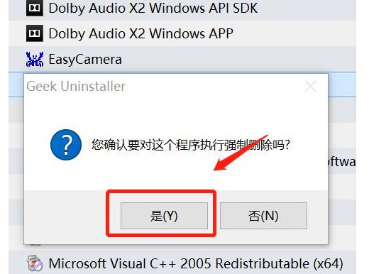 i-確定強制刪除