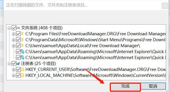 j-點擊完成即可刪除頑固的軟件