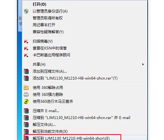 b-右鍵解壓到當前目錄
