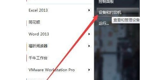 i-打開設備和打印機菜單項
