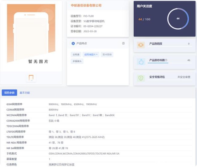 華為5G新機：Hi nova 9 SE已入網，或支持66W快充