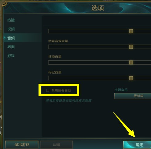 c-取消勾選“禁用所有音效”項(xiàng)