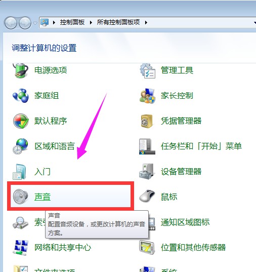 d-找到聲音選項(xiàng)