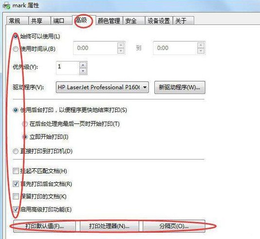 g-打印機(jī)屬性高級選項(xiàng)卡