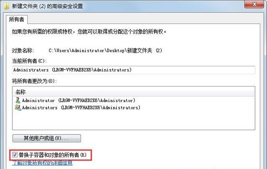 d-勾選“替換子容器和對象的所有者”選項