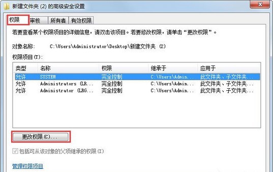 e-點擊“更改權限”