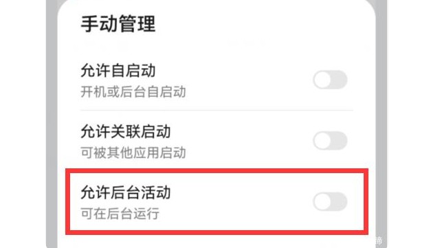 c-關閉“允許后臺活動”開關