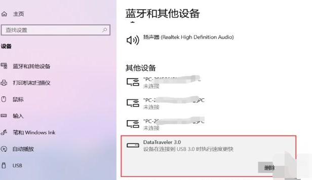 h- 點擊刪除設備