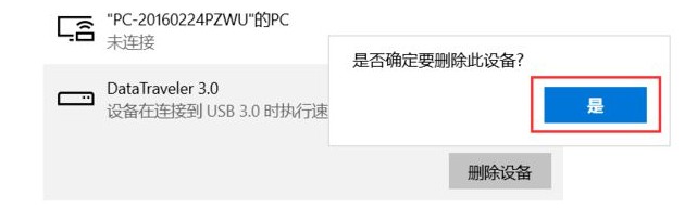 i-確定刪除此設備