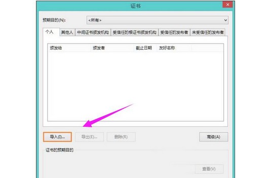 d-導(dǎo)入”安裝相關(guān)的證書即可
