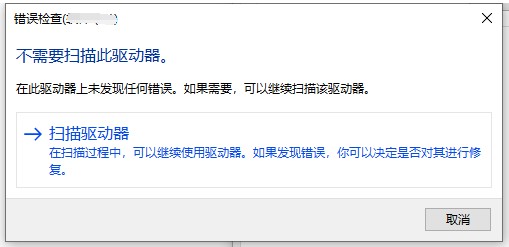 j-點擊選擇掃描驅動器
