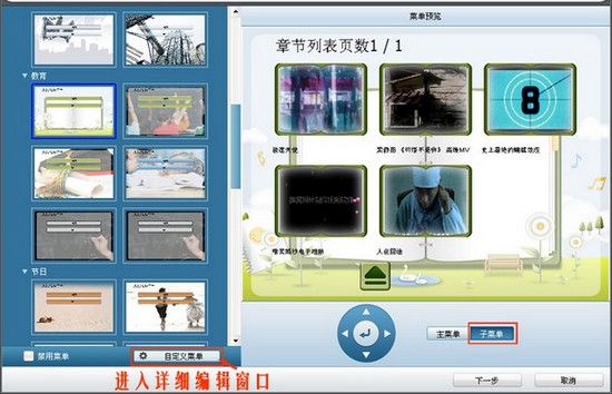 c-進行DVD菜單設置