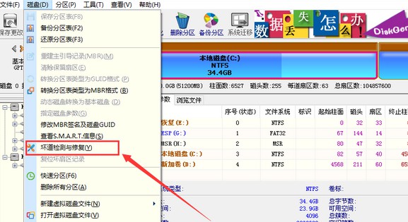 g-點擊硬盤-壞道檢測與修復工具