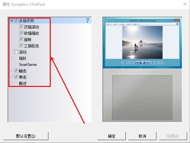 e-3ClickPad設(shè)置屬性頁面