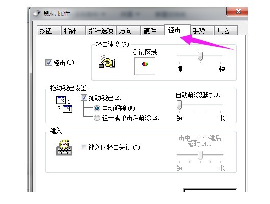 i-設(shè)置雙擊觸摸板時的響應(yīng)速度