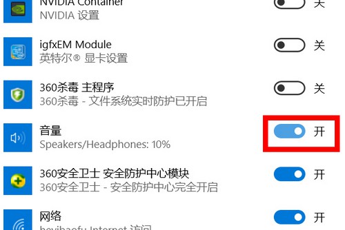 e-將音量的開關(guān)開啟 e-將音量的開關(guān)開啟