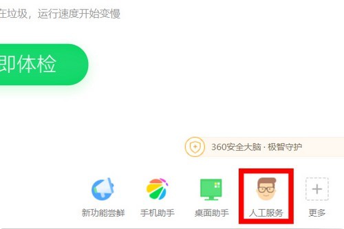 g-點擊“人工服務(wù)” g-點擊“人工服務(wù)”