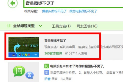 i-“音量圖標(biāo)不見了”的修復(fù)欄目 i-“音量圖標(biāo)不見了”的修復(fù)欄目