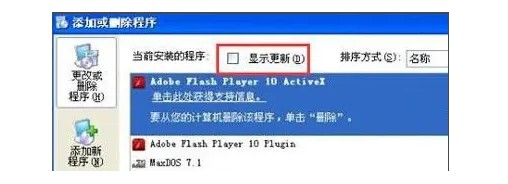 c- 卸載最近新安裝的程序、補丁、驅動