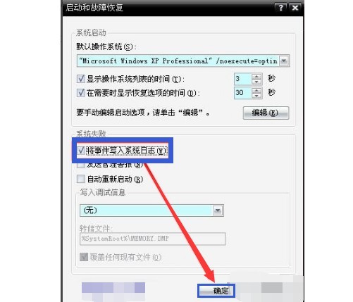 f-3勾選將事件寫入系統日志