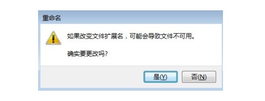 d-確認更改拓展名的提示