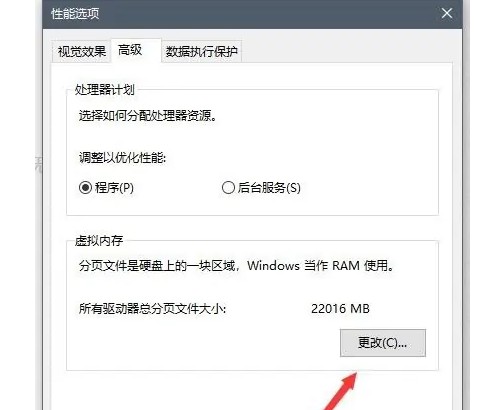 c-點擊虛擬內(nèi)存設(shè)置