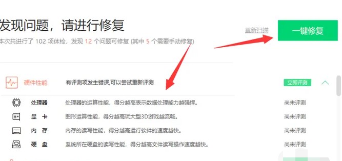 d-點擊一鍵修復