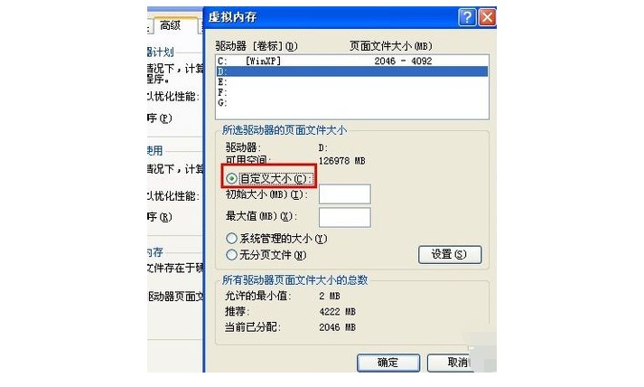 g-更換虛擬內存