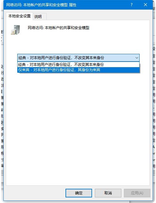 a-12本地安全設(shè)置為“僅來(lái)賓”