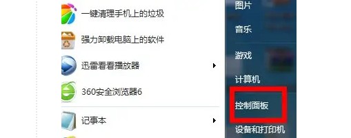 1-點擊選擇打開控制面板