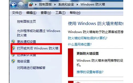 4-打開或關閉Windows 防火墻