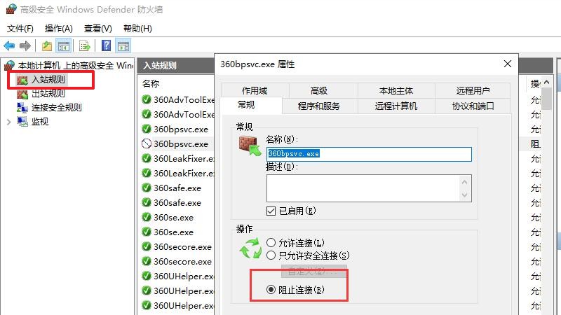 7-點擊“阻止連接”