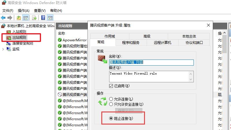 8-點擊“阻止連接”